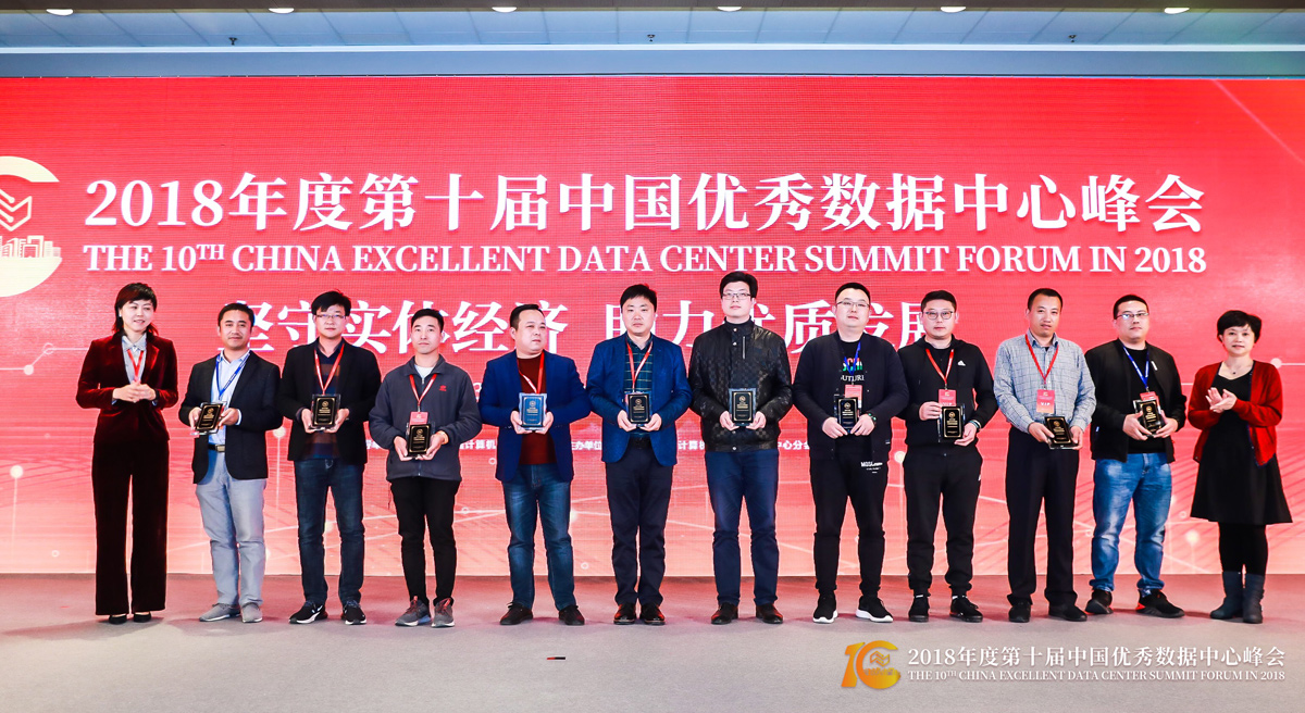 江苏双奇地板受邀参加第十届中国优秀数据中心峰会